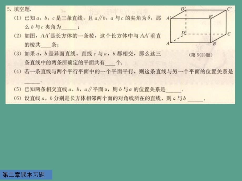 高中数学必修2第二章课本练习题ppt课件_第5页