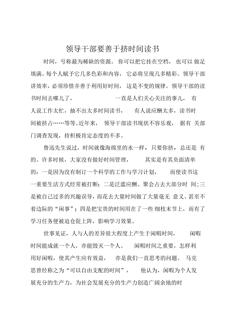 领导干部要善于挤时间读书_第1页