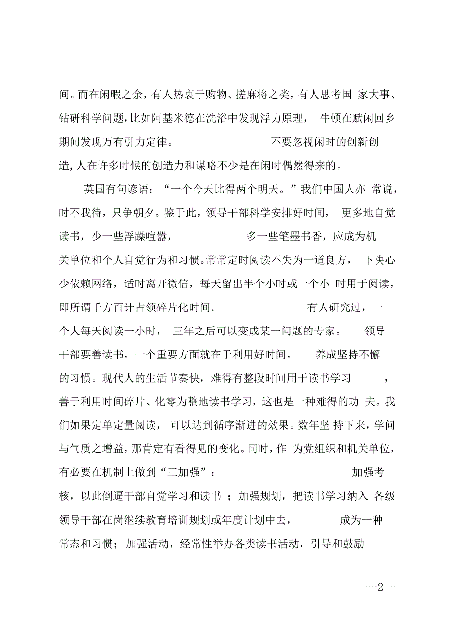 领导干部要善于挤时间读书_第2页