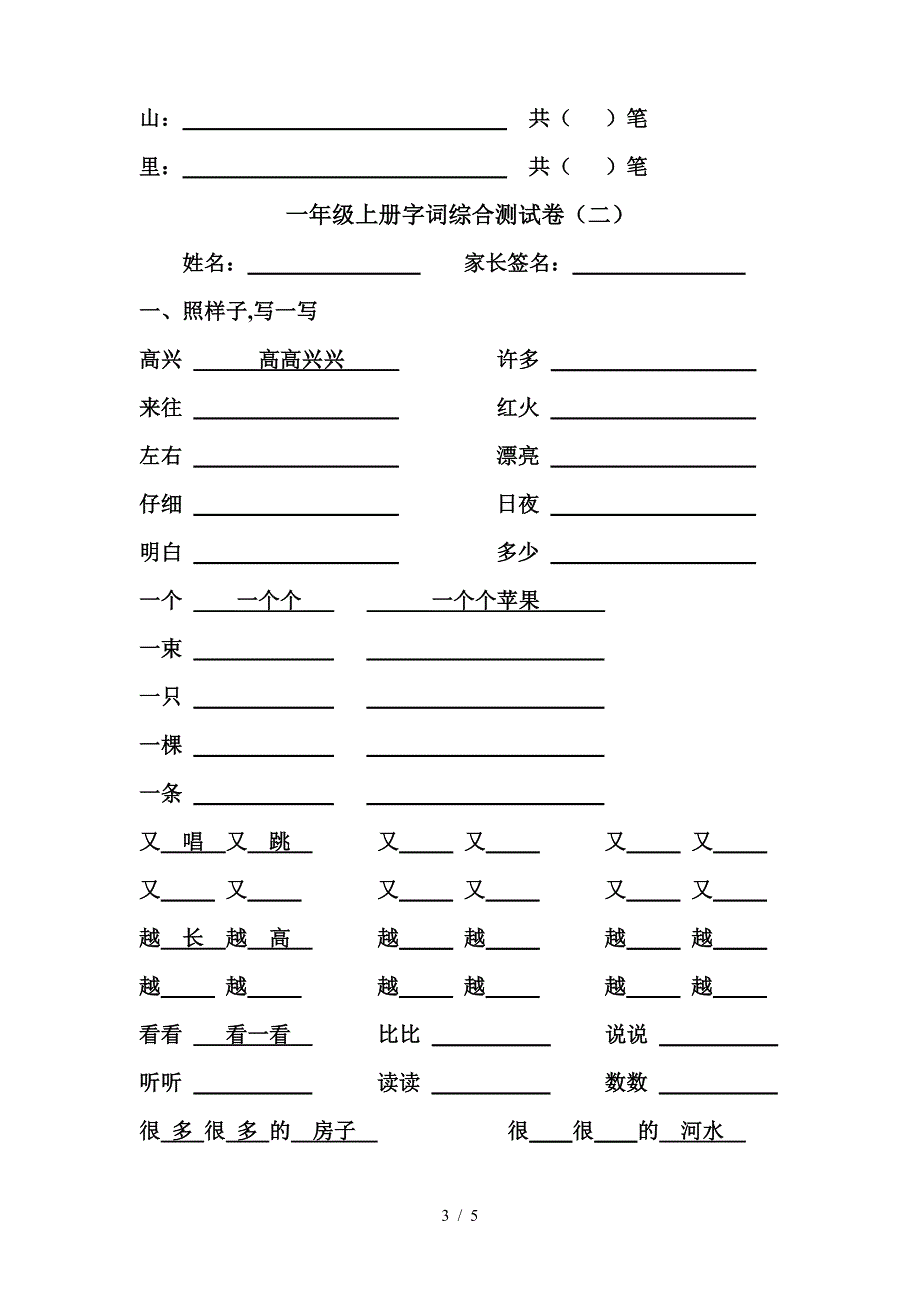 一年级语文上册字词综合测试卷一、二.doc_第3页