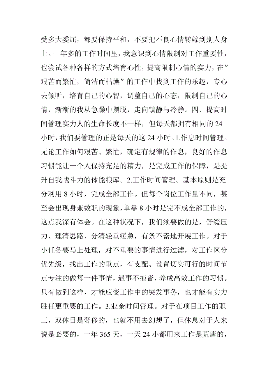 职场人的思想管理、态度管理、情绪管理、时间管理和生活管理!_第3页