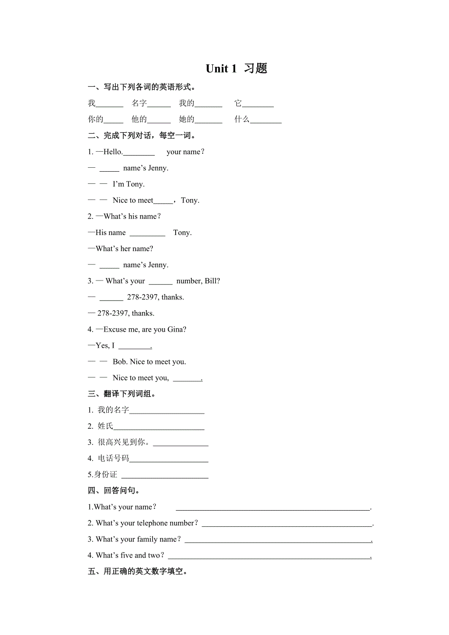 人教版七年级上册Unit1单元练习4_第1页