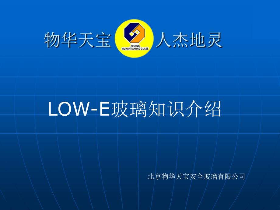 LOWE玻璃知识_第1页