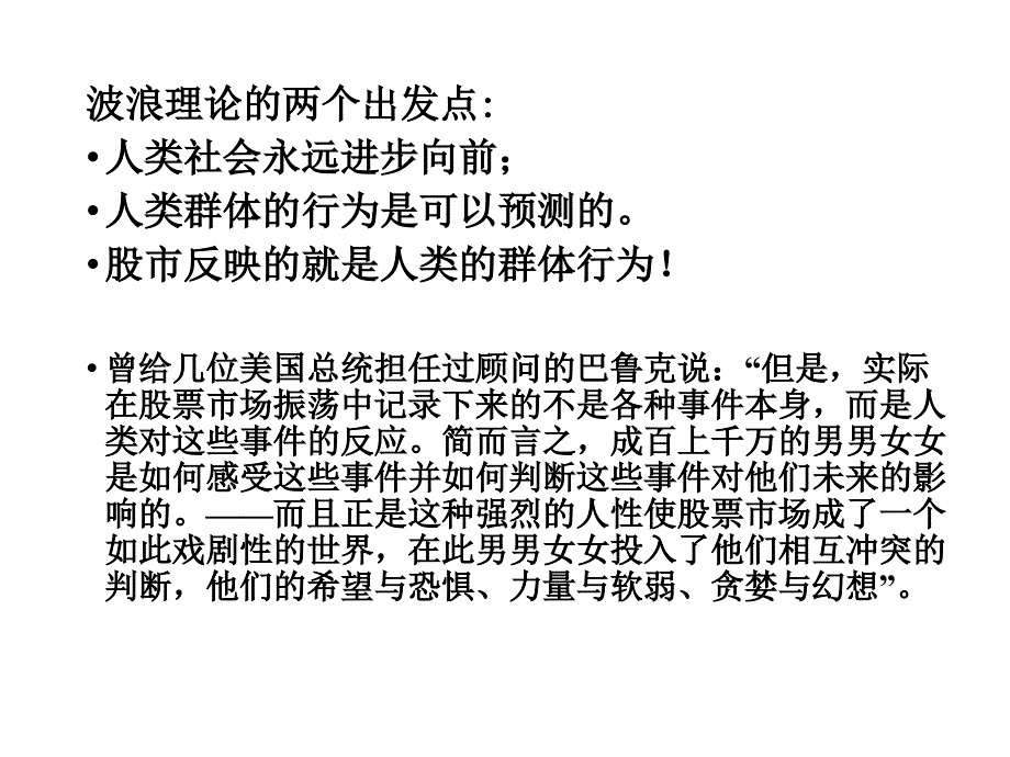 波浪理论大全图解_第4页