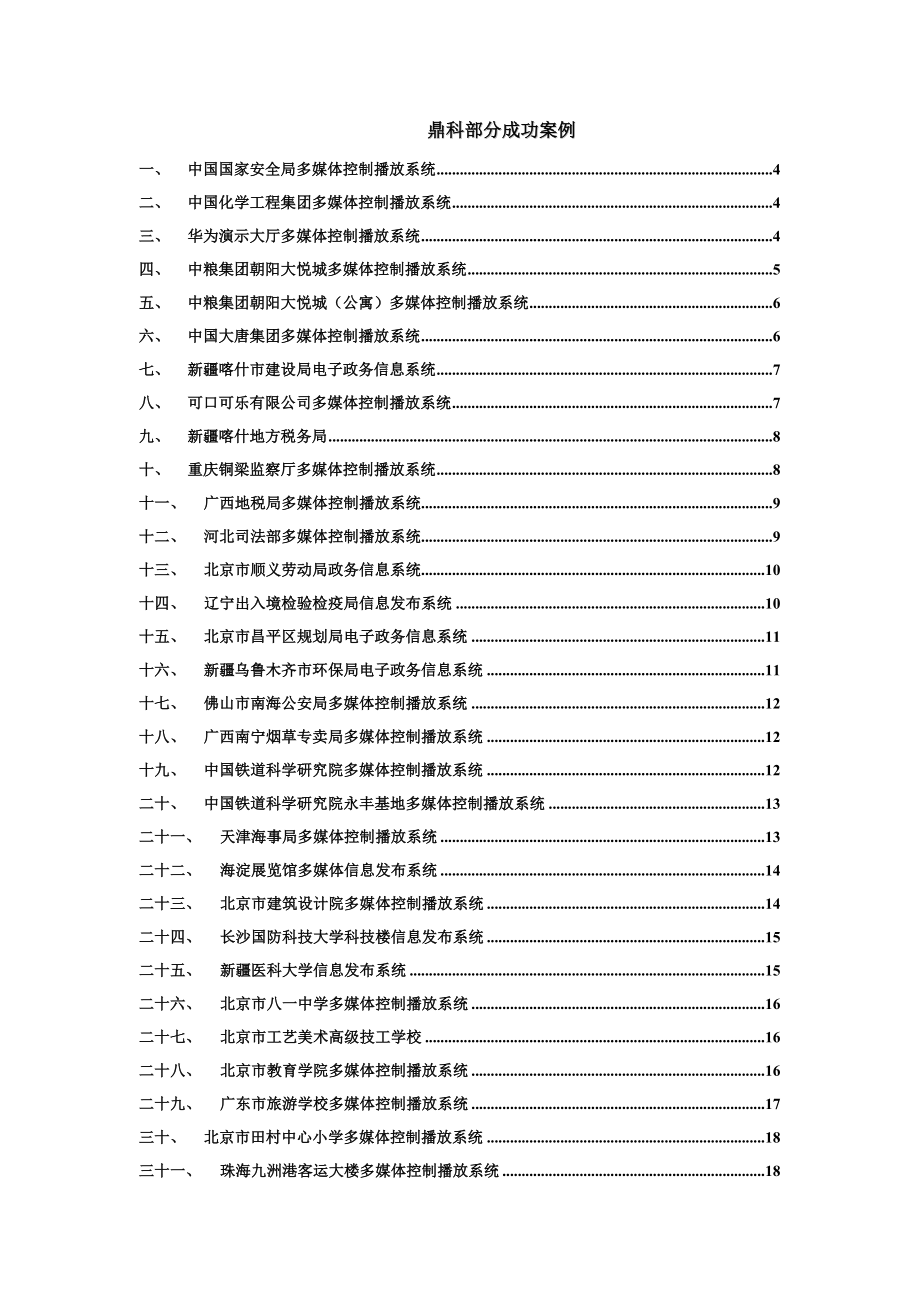 某信息科技有限公司部分成功案例详解_第1页