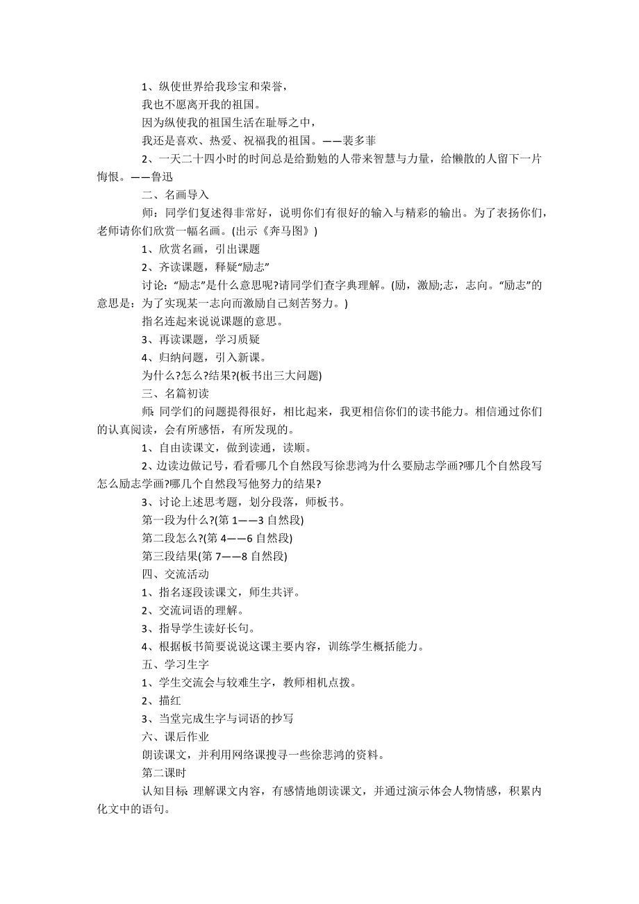 四年级上册语文《徐悲鸿励志学画》教案_第3页