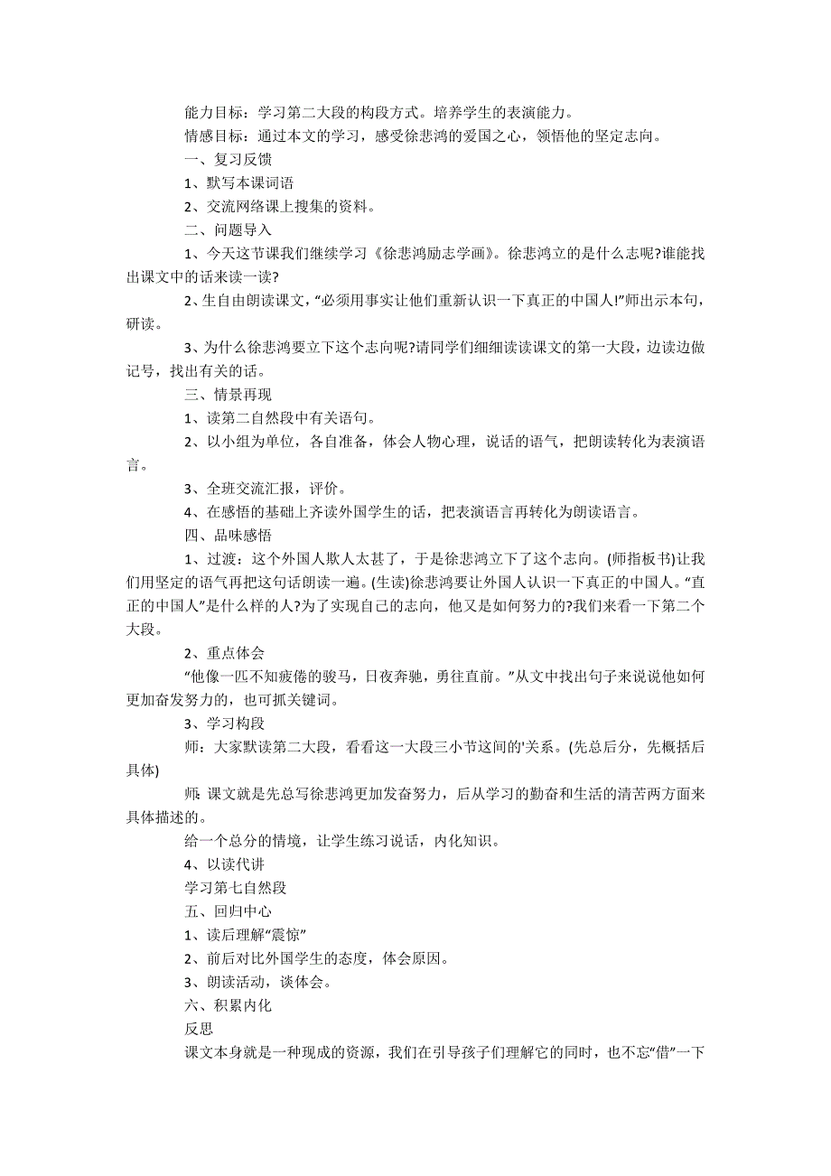 四年级上册语文《徐悲鸿励志学画》教案_第4页