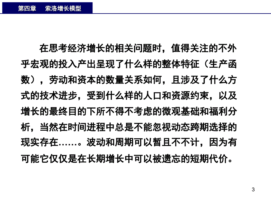 中级宏观经济学第4章教学用PPT课件_第3页