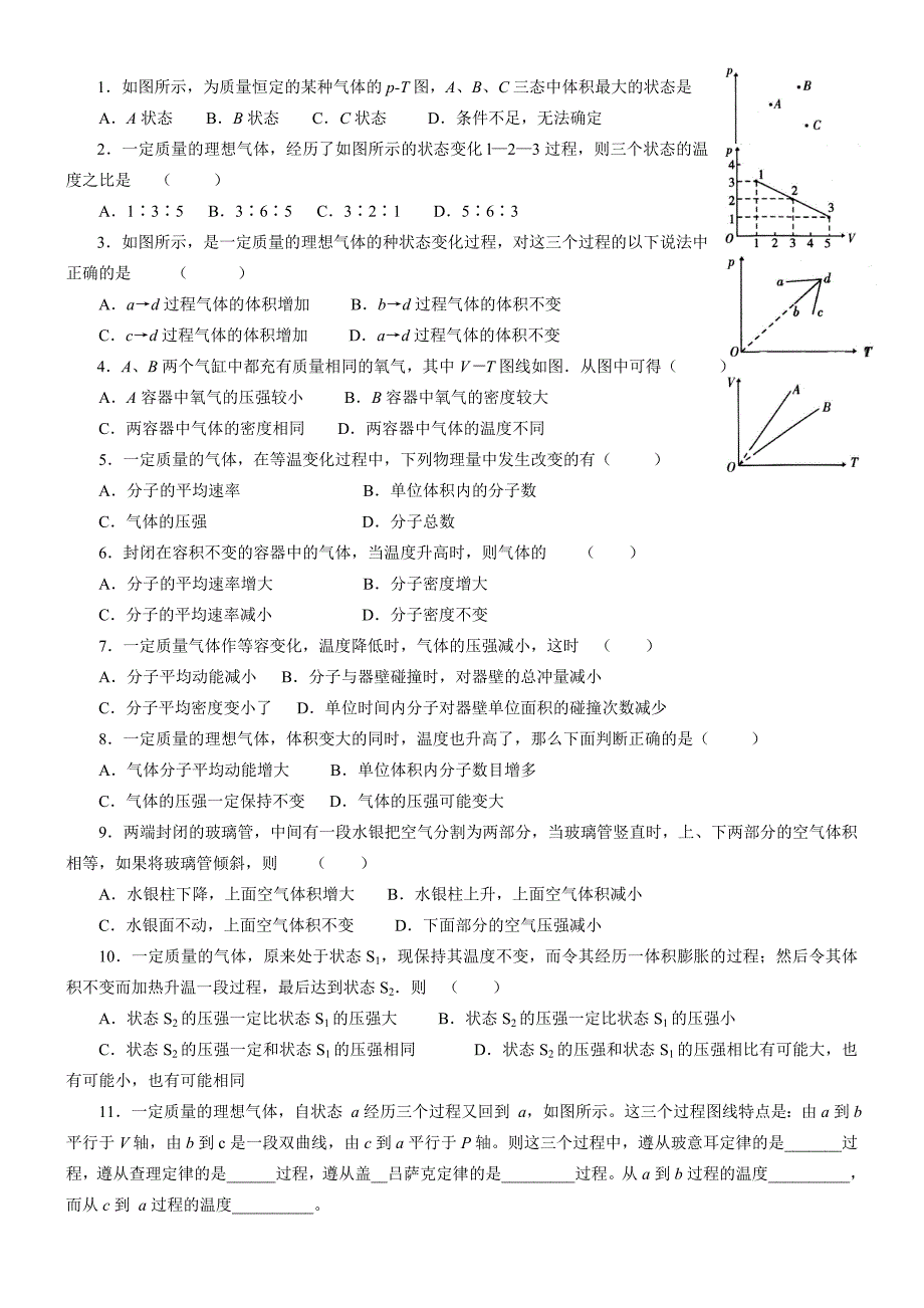 分子动理论54959.doc_第4页