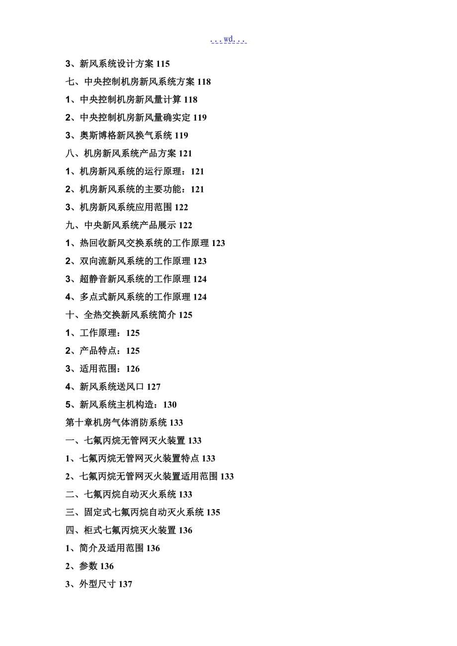 综合性机房建设工程设计的方案和对策_第5页