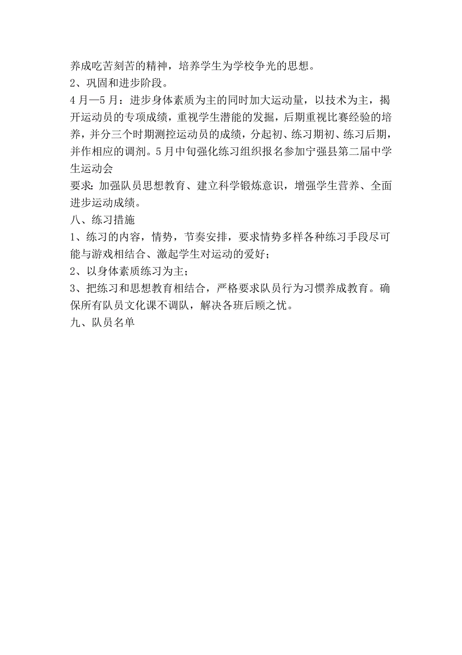 中学田径队训练方案_第2页