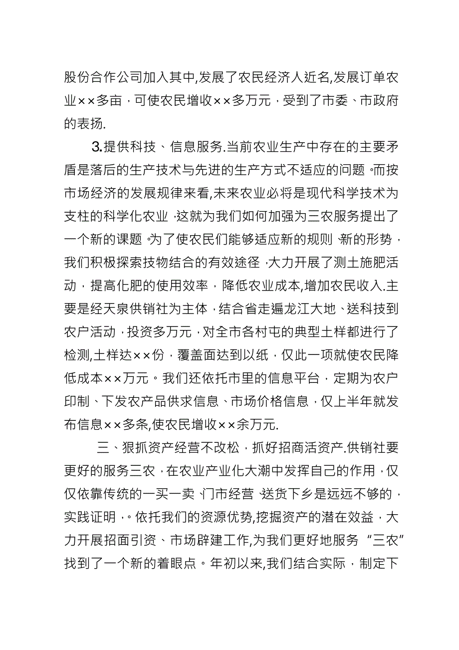 供销社系统年工作总结.docx_第4页