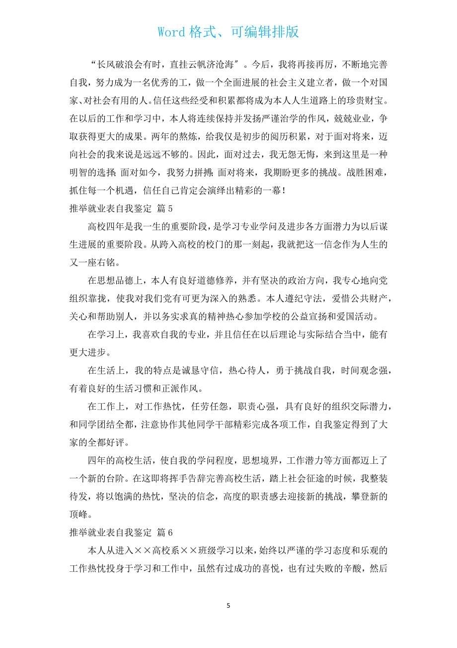 推荐就业表自我鉴定（汇编10篇）.docx_第5页