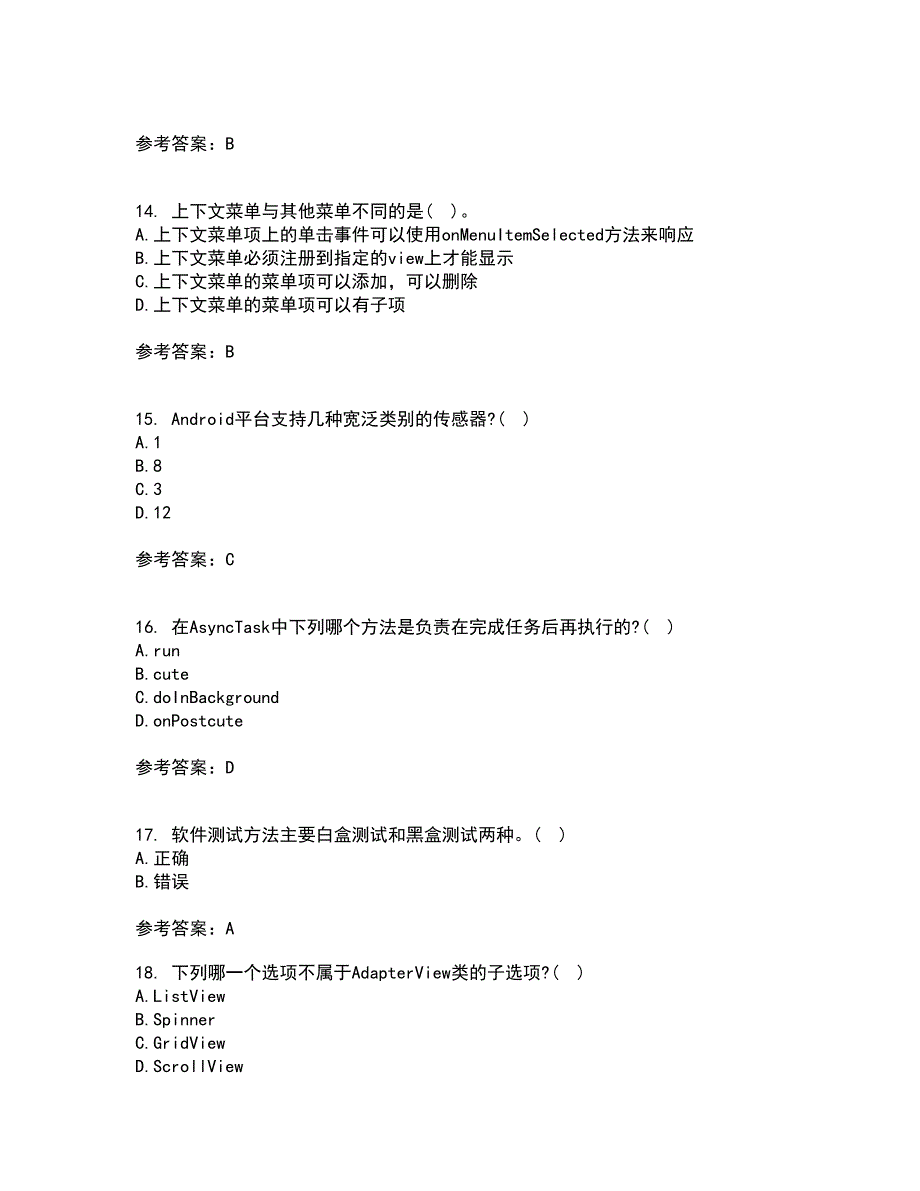 南开大学21秋《手机应用软件设计与实现》平时作业二参考答案52_第4页