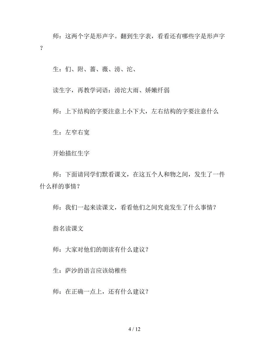 【教育资料】小学语文二年级教学实录《我不是最弱小的》教学实录之一.doc_第4页