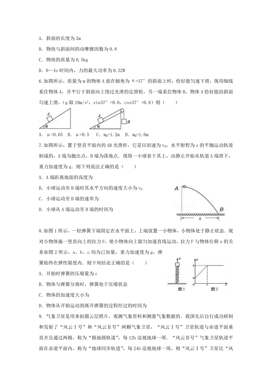 2022届高三物理上学期第一次双周考试题无答案_第2页