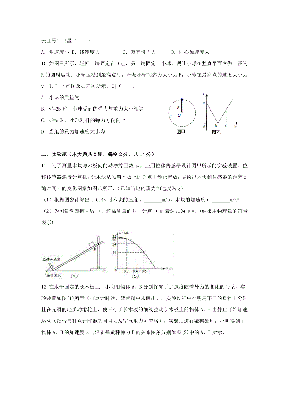 2022届高三物理上学期第一次双周考试题无答案_第3页