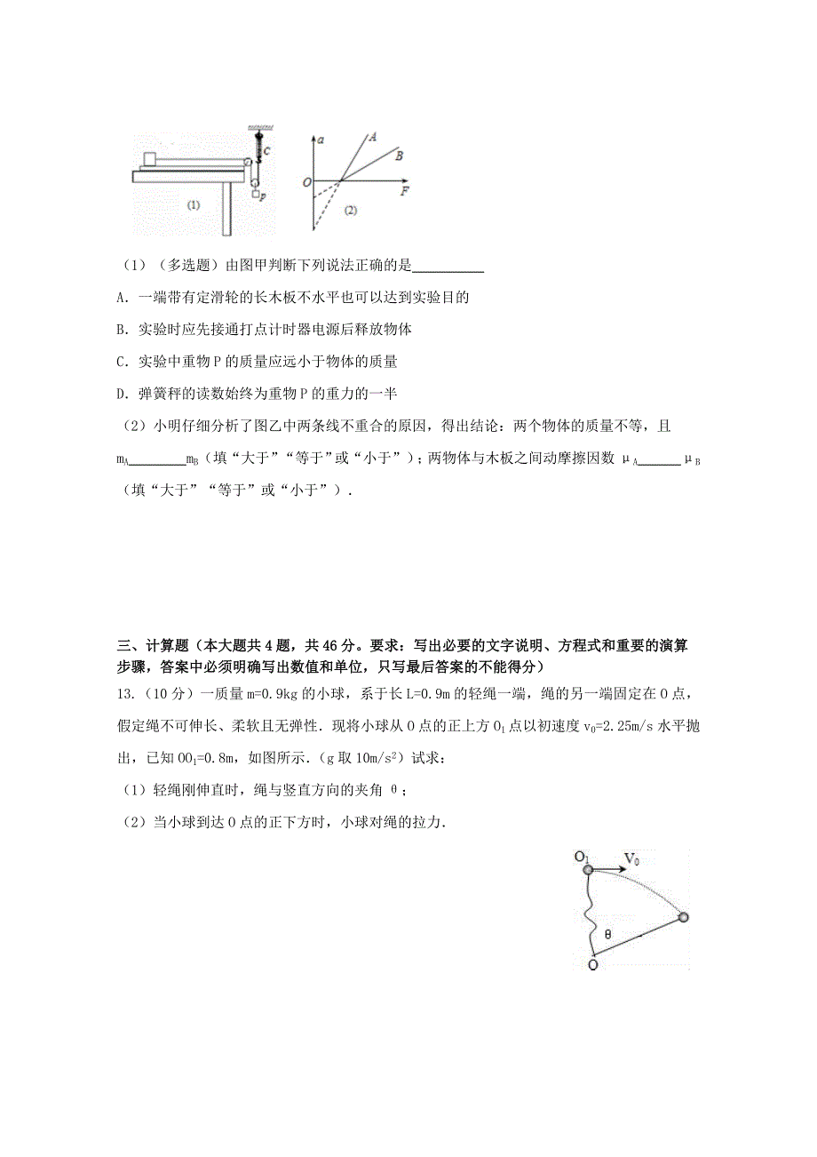 2022届高三物理上学期第一次双周考试题无答案_第4页