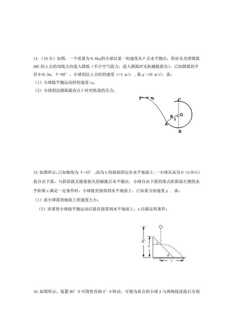 2022届高三物理上学期第一次双周考试题无答案_第5页