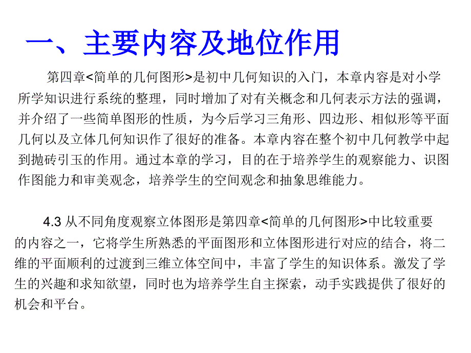 三学生情况分析ppt课件_第3页