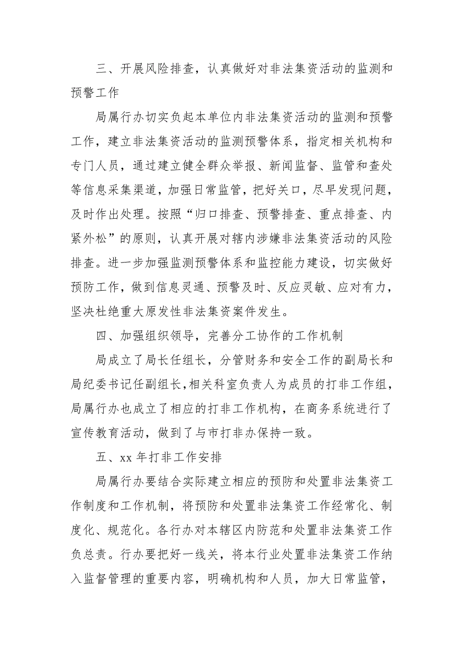 市商务局打非年终工作总结_第2页