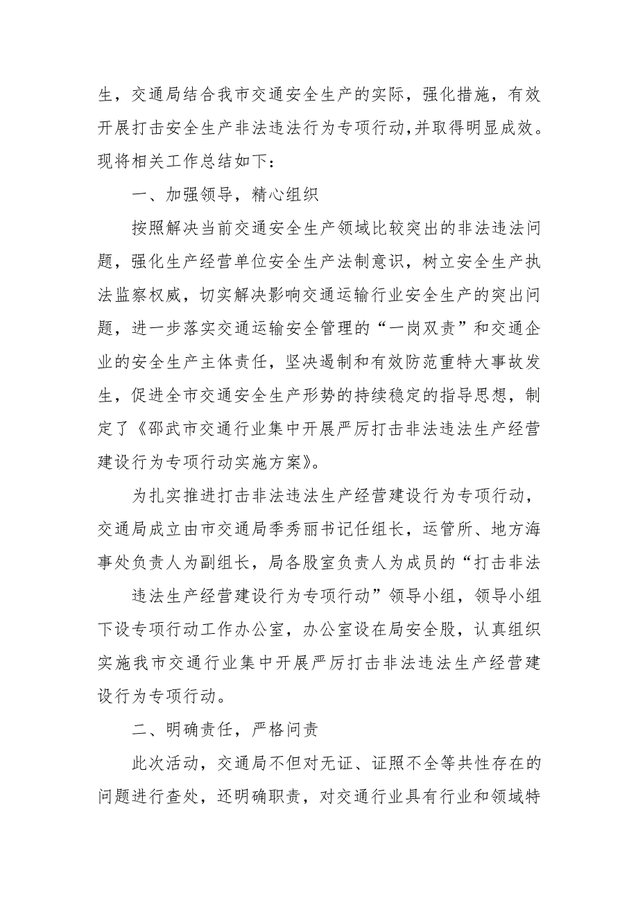 市商务局打非年终工作总结_第4页