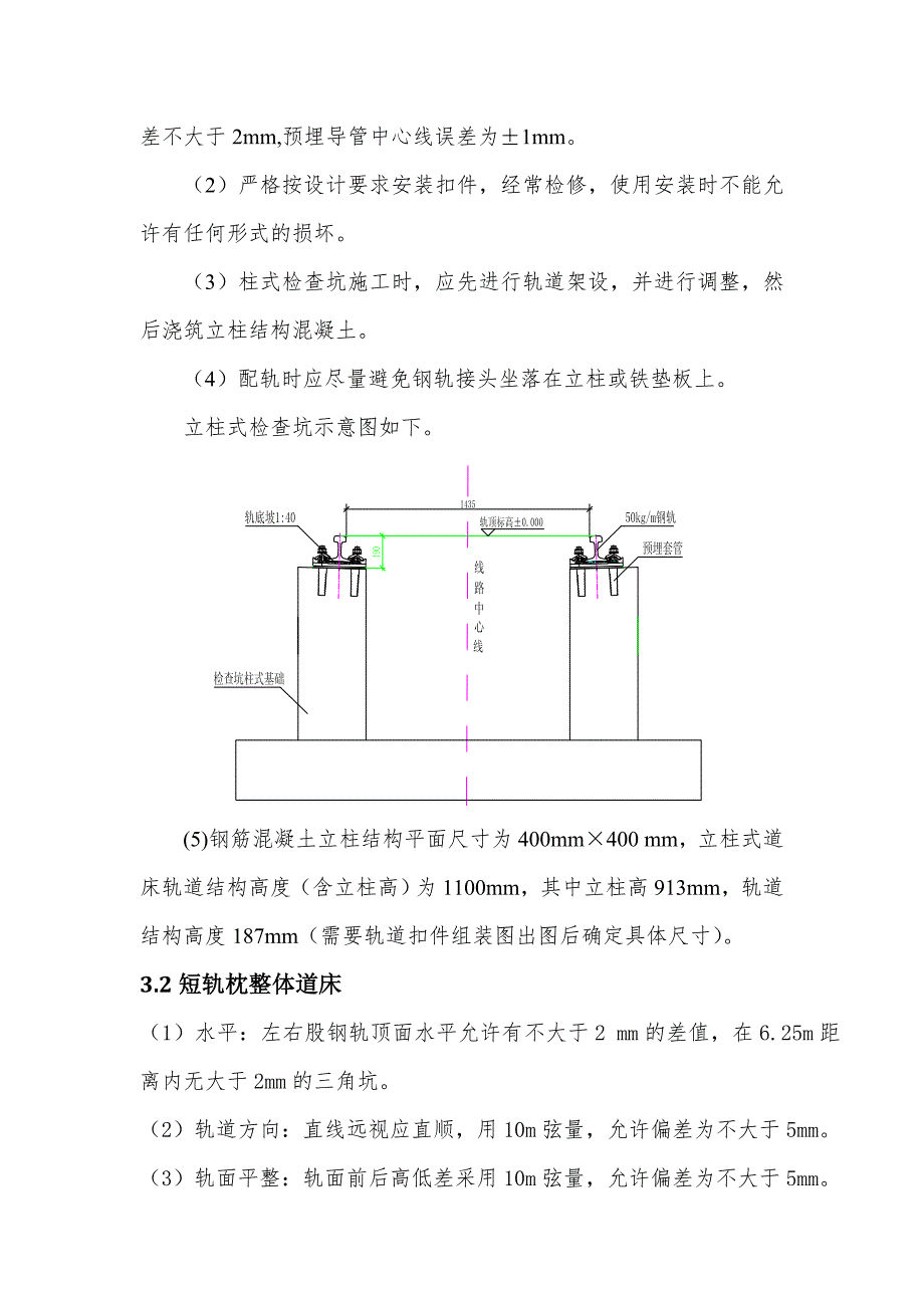 整体道床施工作业指导书_第4页