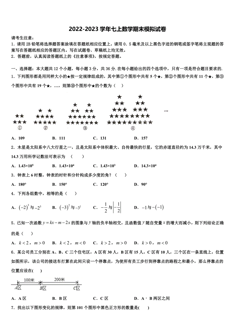 山东省济宁市2022年七年级数学第一学期期末教学质量检测试题含解析.doc_第1页