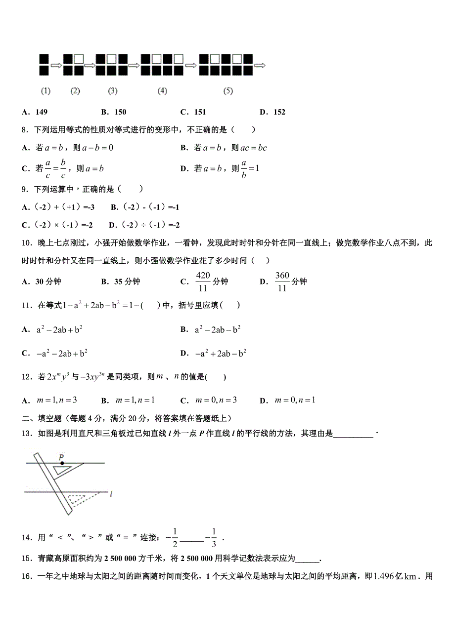 山东省济宁市2022年七年级数学第一学期期末教学质量检测试题含解析.doc_第2页