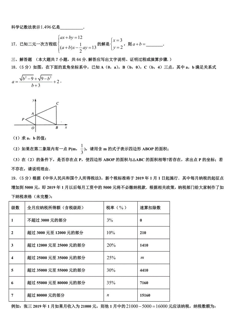 山东省济宁市2022年七年级数学第一学期期末教学质量检测试题含解析.doc_第3页