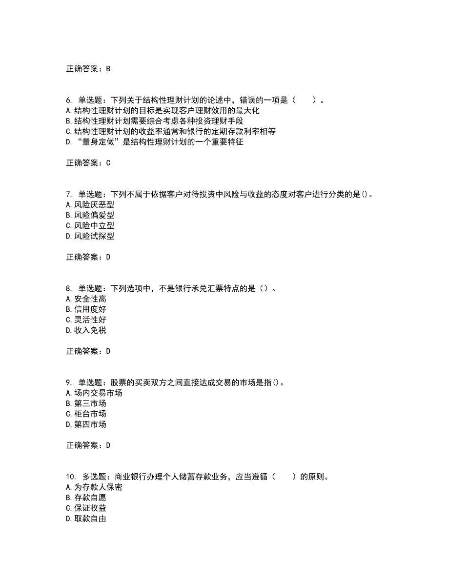 初级银行从业《个人理财》试题含答案参考46_第2页