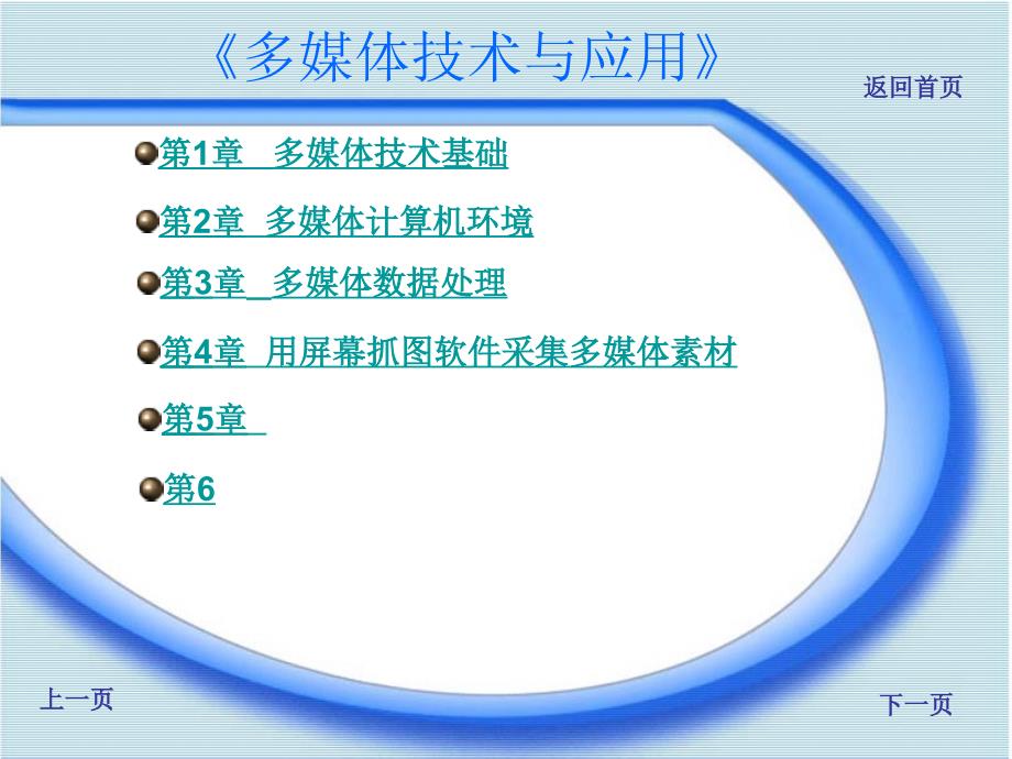 多媒体技术与应用电子教案_第2页