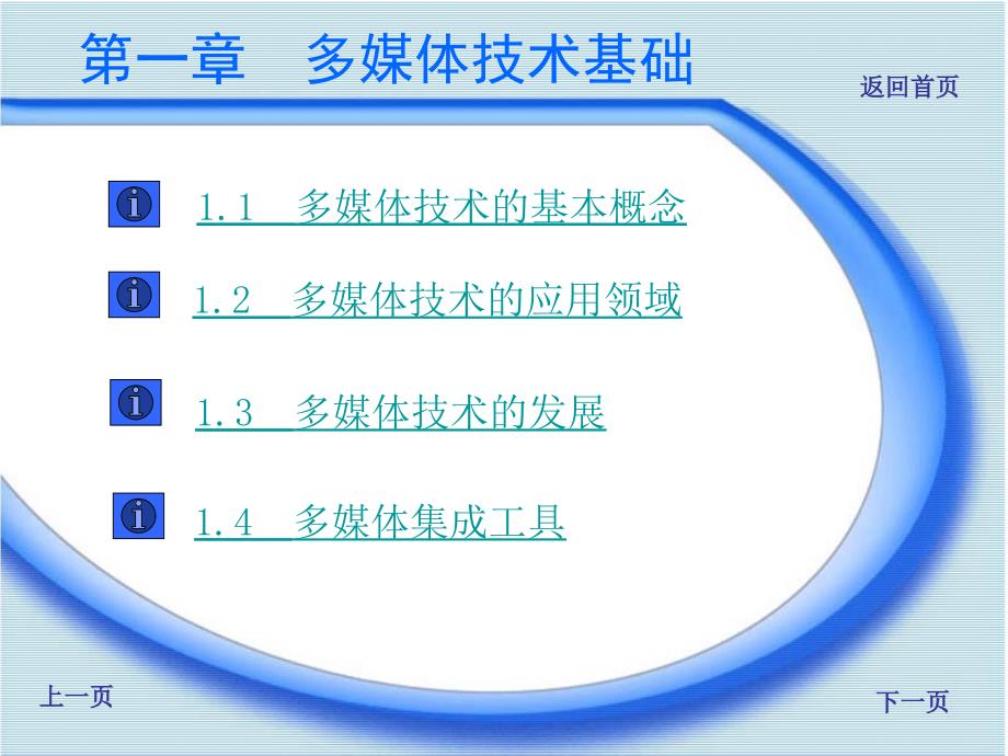 多媒体技术与应用电子教案_第3页