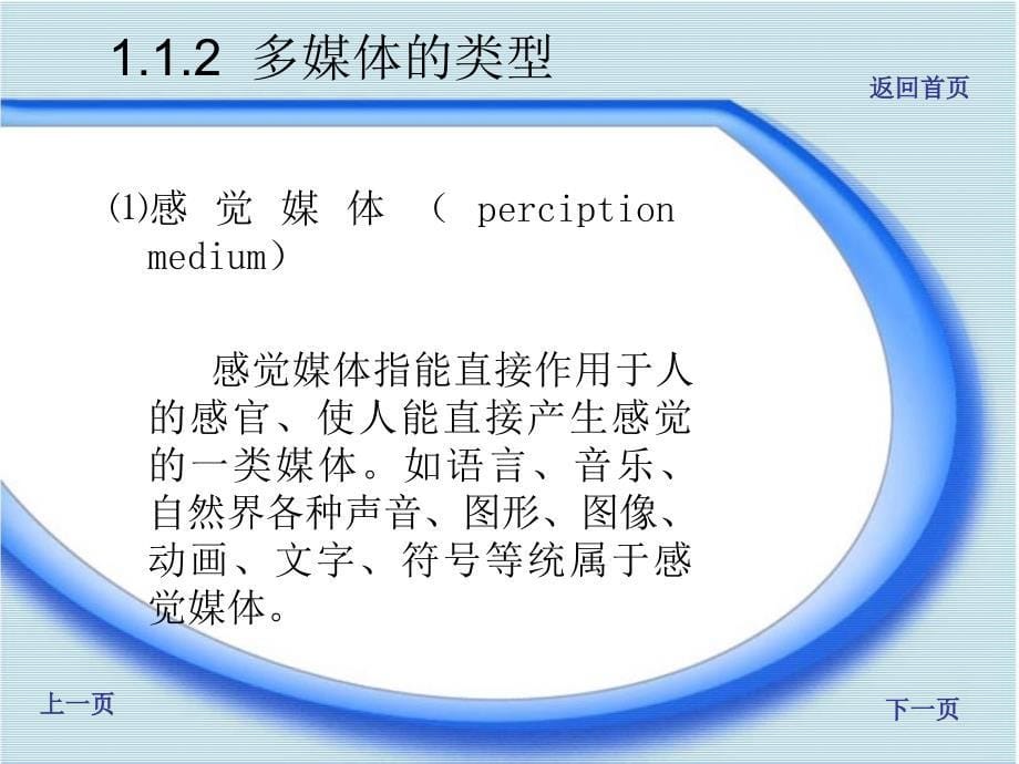 多媒体技术与应用电子教案_第5页