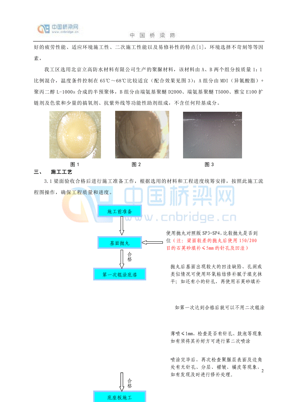 京沪高速铁路冬季防水层施工工艺及问题解答.doc_第2页