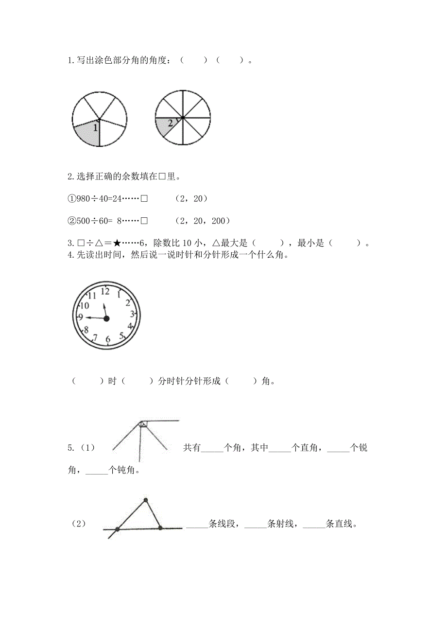 2022四年级上册数学期末测试卷附答案(能力提升).docx_第2页