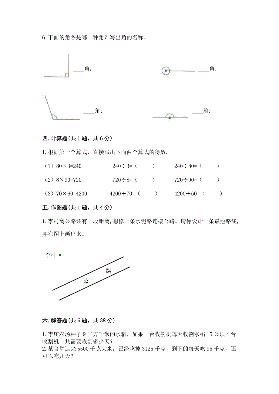 2022四年级上册数学期末测试卷附答案(能力提升).docx_第3页