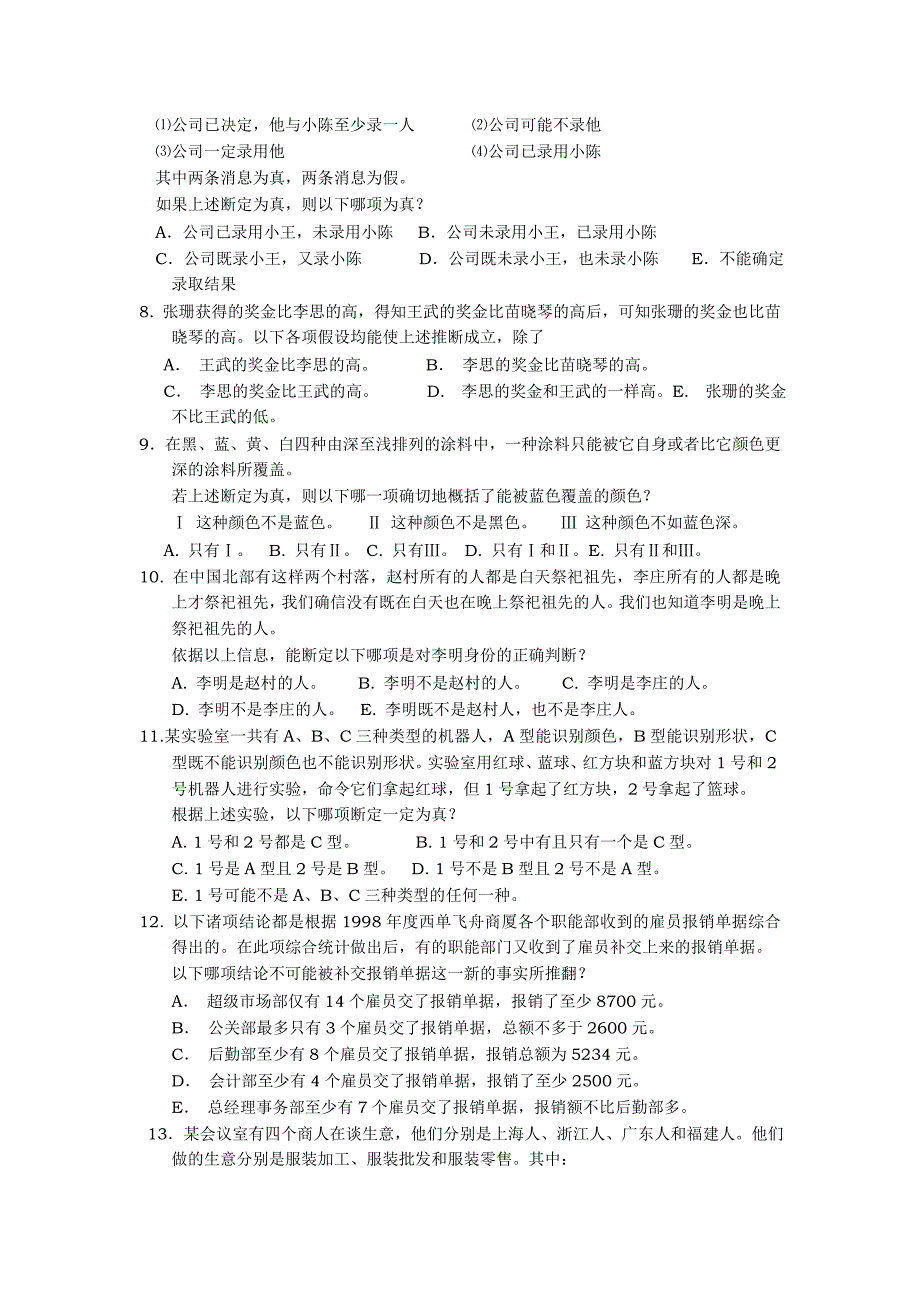 GCT 逻辑讲义-2 模态命题,关系命题_第3页