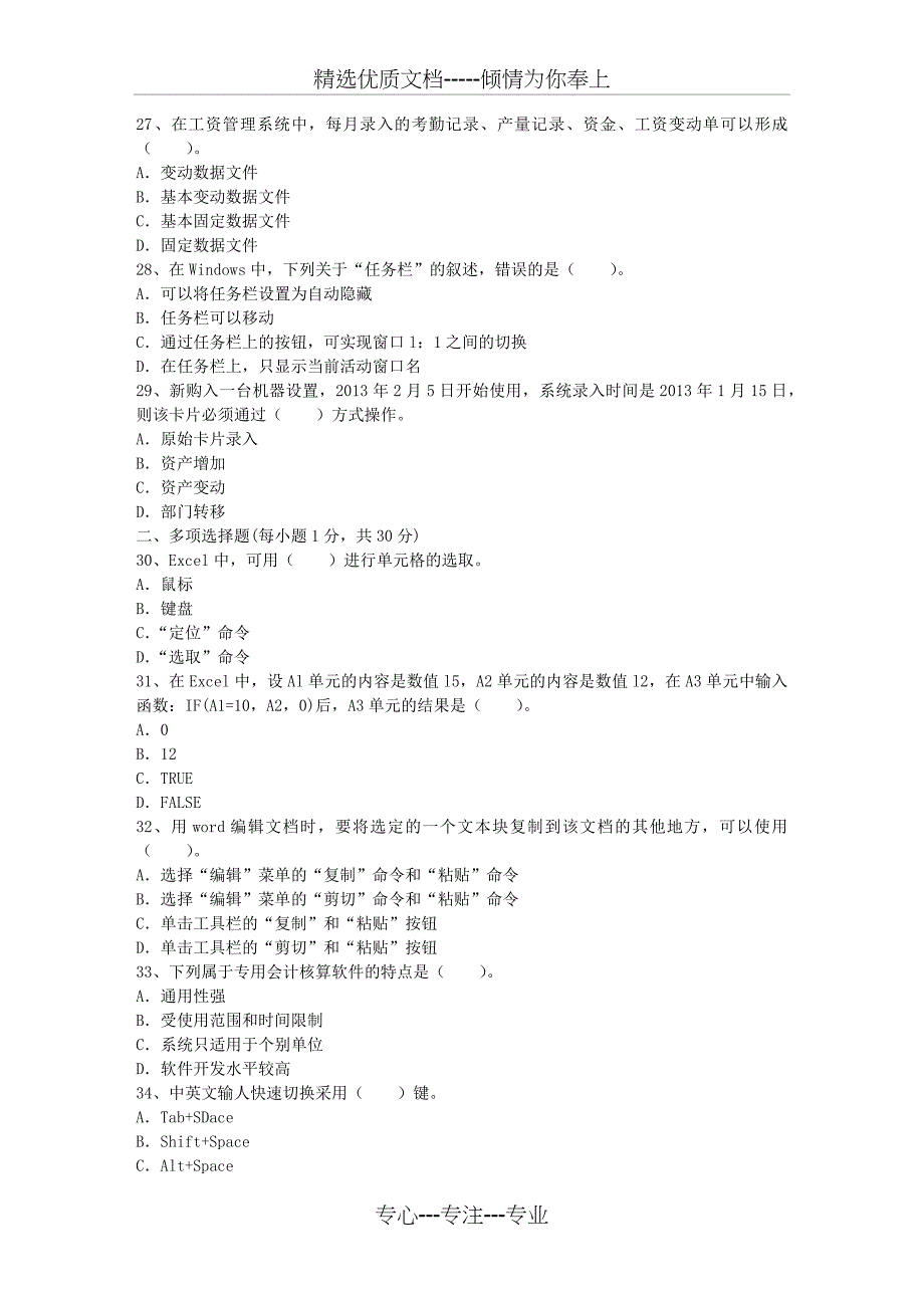 2015年对会计电算化环境下会计出纳工作的几点探讨最新考试题库(完整版)_第4页