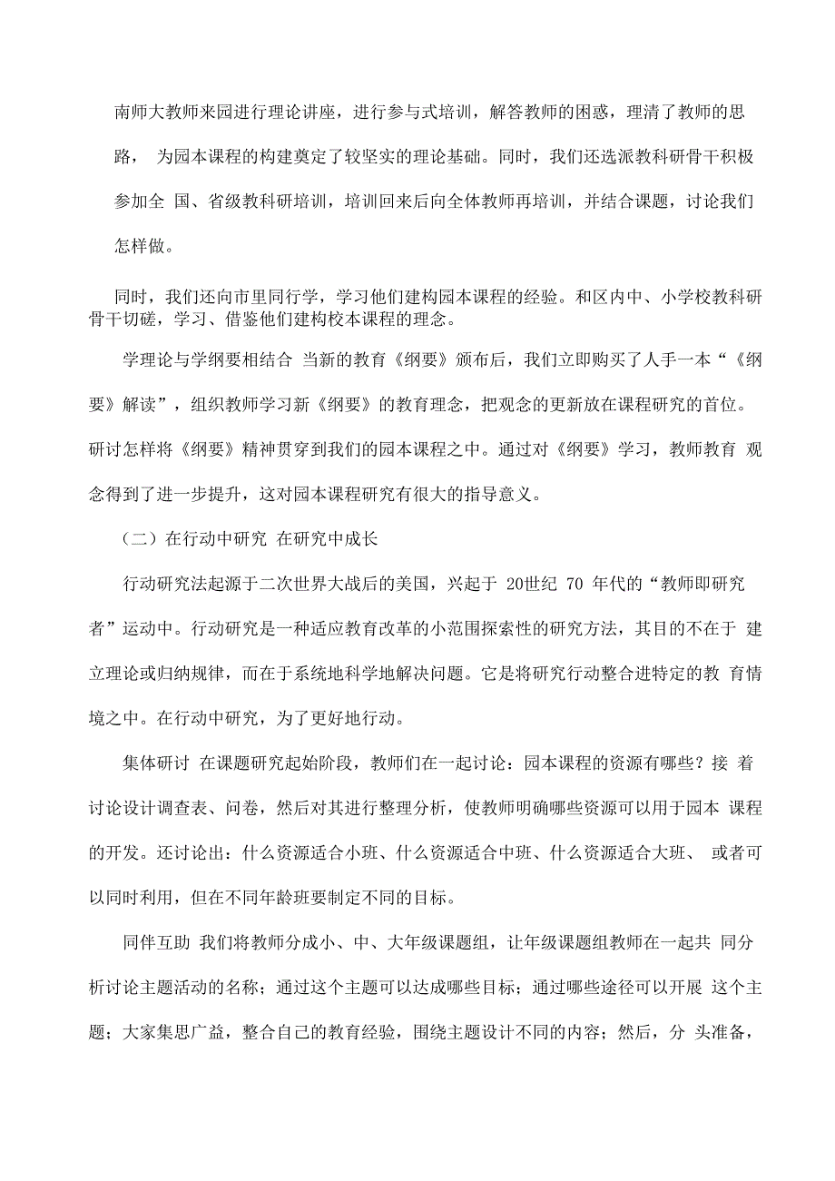 在园本课程建设中促进教师专业化成长_第3页