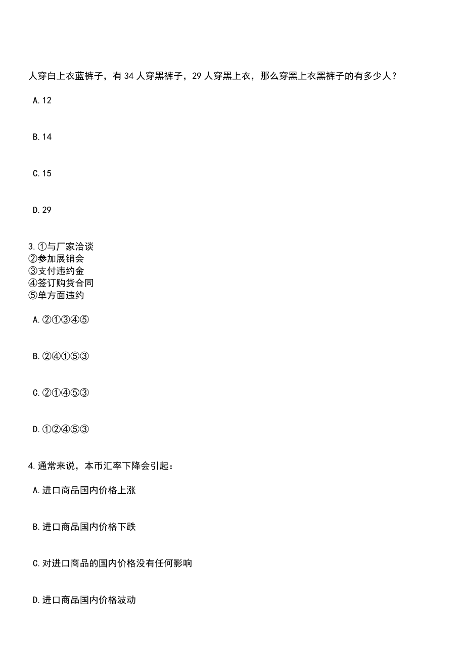 2023年04月浙江省“五四宪法”历史资料陈列馆公开招考1名编外聘用人员笔试参考题库+答案解析_第2页