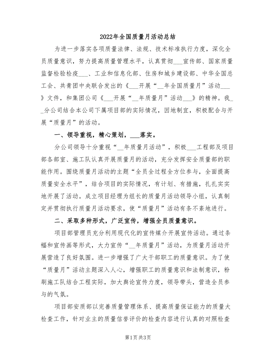 2022年全国质量月活动总结_第1页