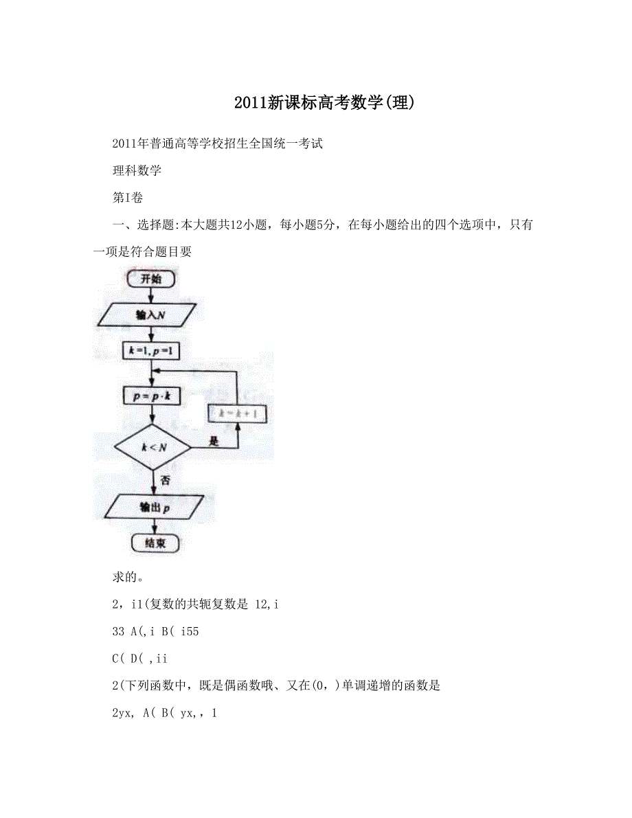 最新新课标高考数学(理)优秀名师资料_第1页