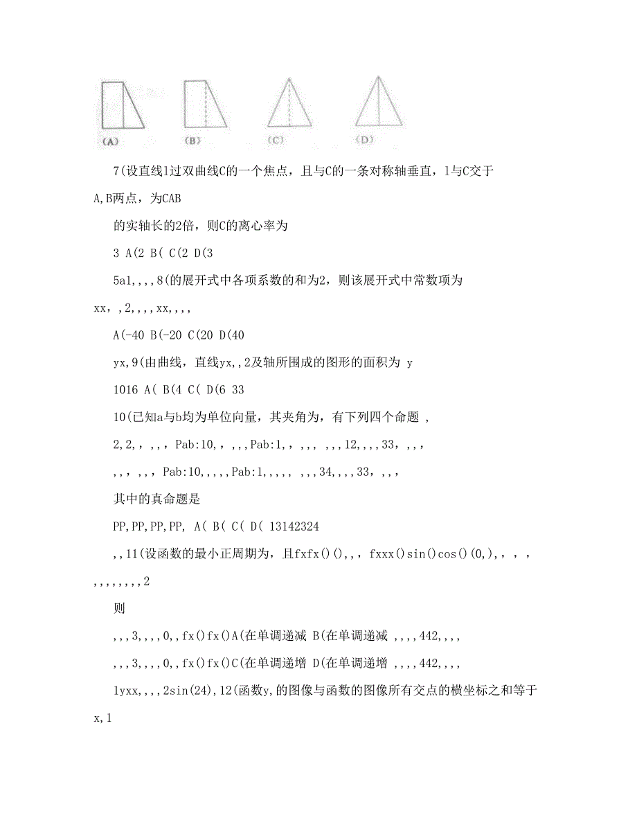 最新新课标高考数学(理)优秀名师资料_第3页