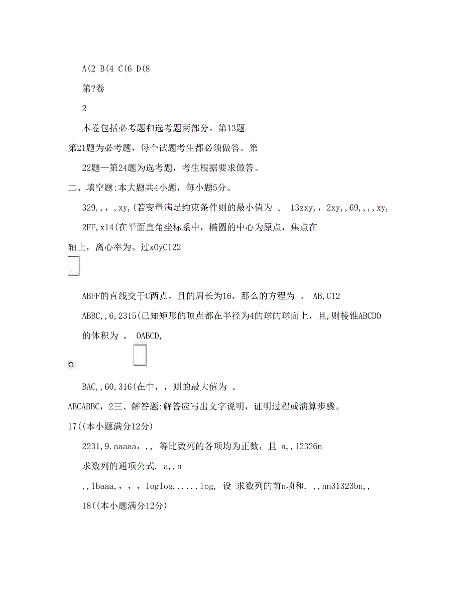 最新新课标高考数学(理)优秀名师资料_第4页