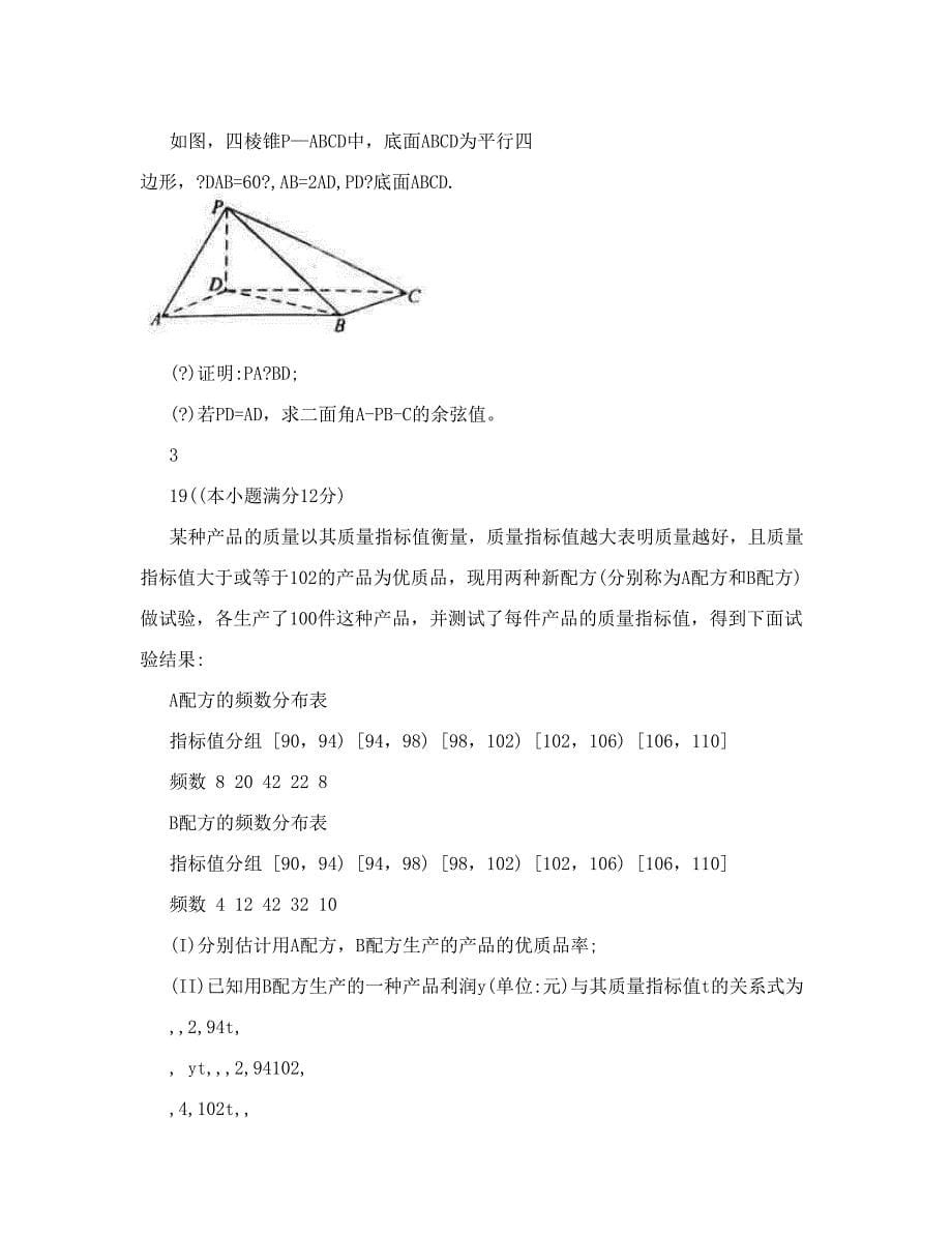 最新新课标高考数学(理)优秀名师资料_第5页