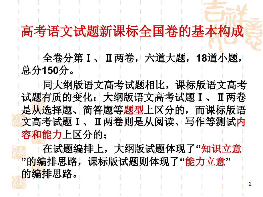 高考语文新课标卷的分析.ppt_第2页