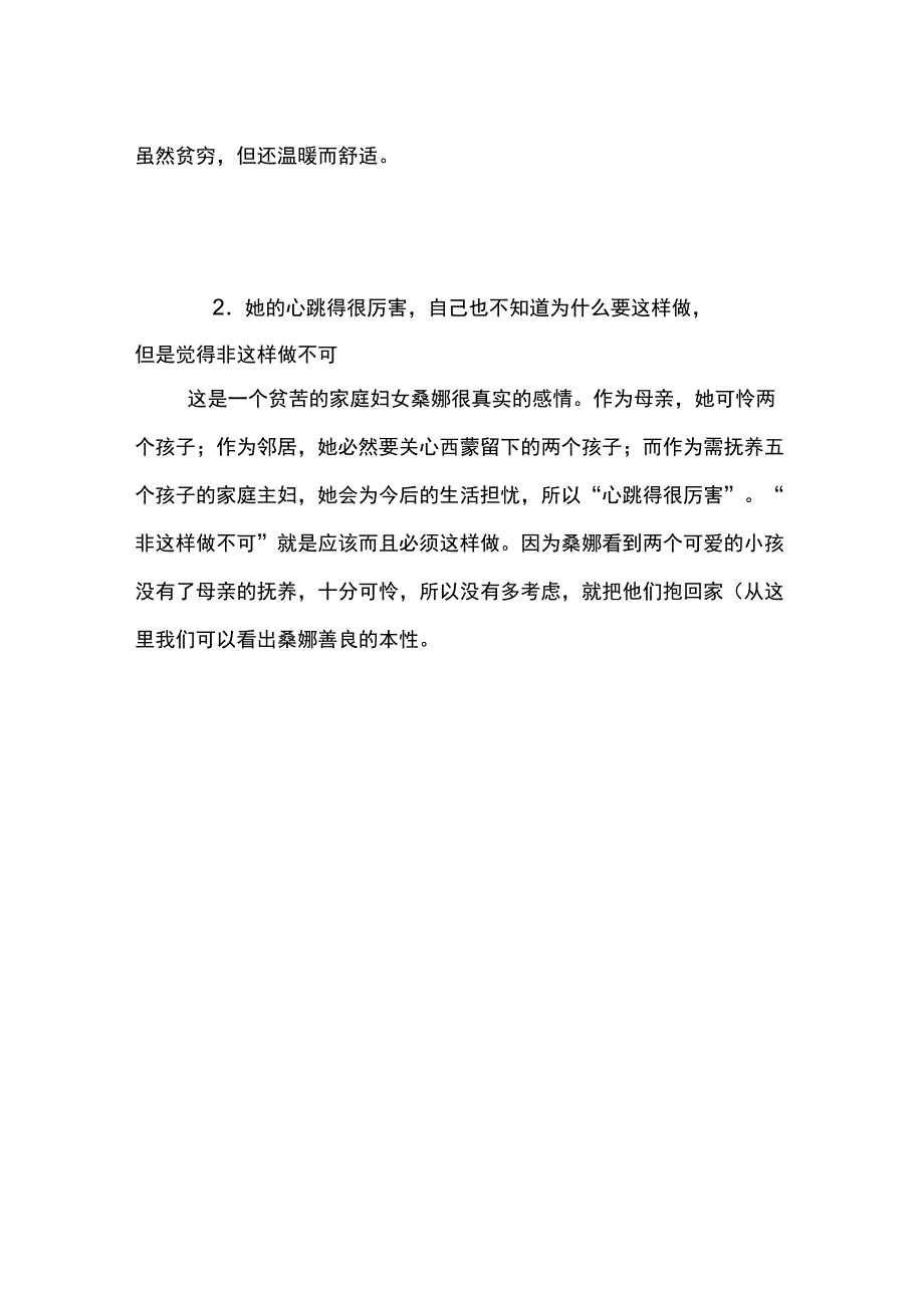 《穷人》综合资料_第4页