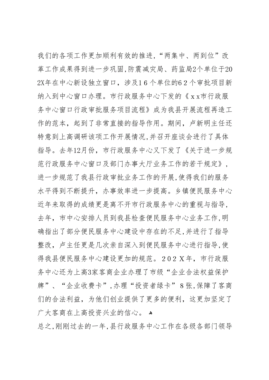 行政服务中心年度工作总结表彰大会讲话稿2_第4页