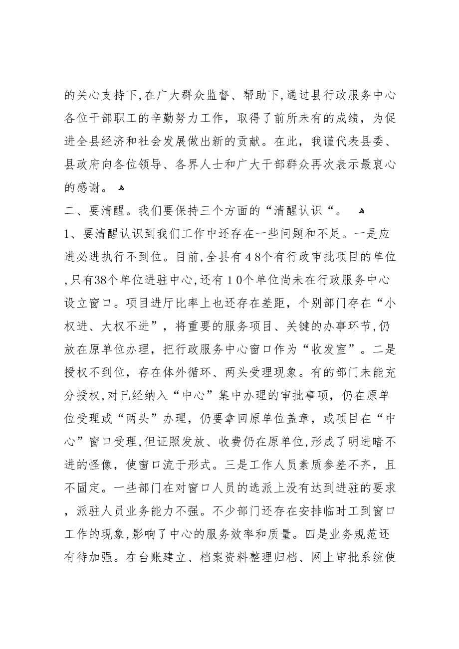 行政服务中心年度工作总结表彰大会讲话稿2_第5页